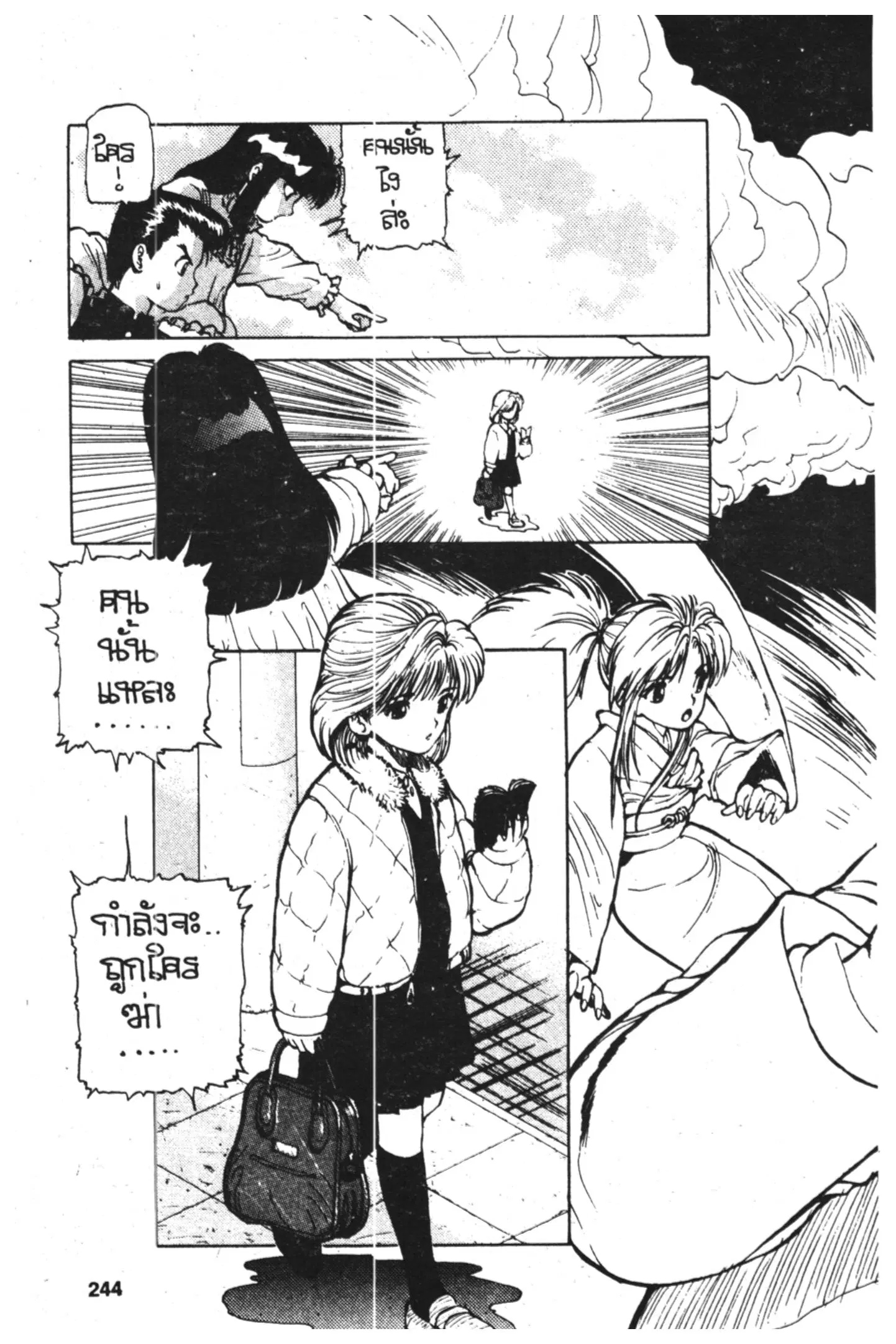 Yu Yu Hakusho ตอนที่ 9 หน้า 24