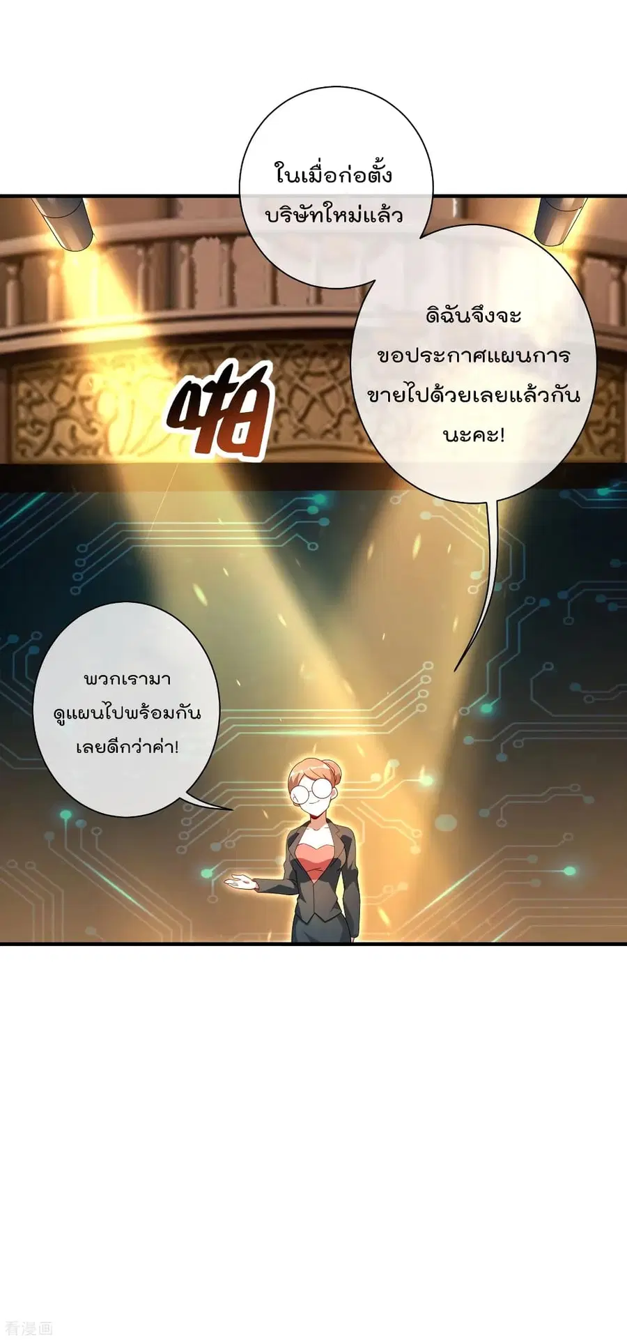 I am The Richest in The World ตอนที่ 217 หน้า 6