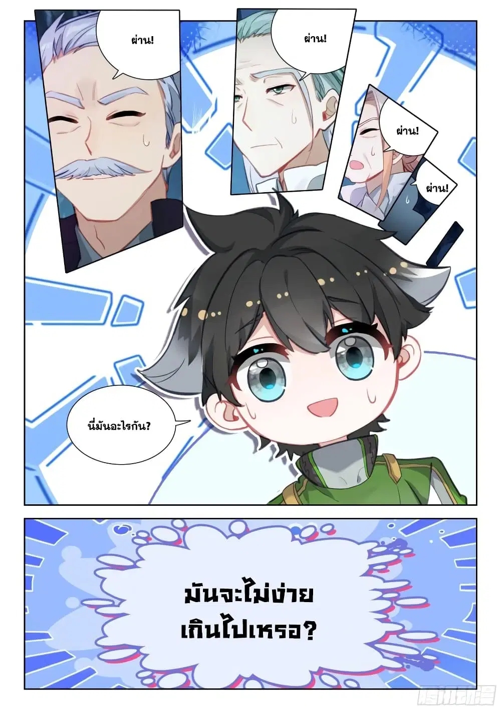 Douluo Dalu IV: Zhongji Douluo ตอนที่ 378 หน้า 12