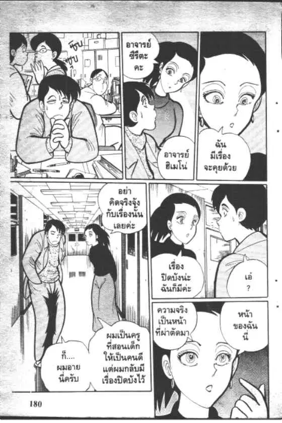 Gakkou Kaidan ตอนที่ 54 หน้า 8