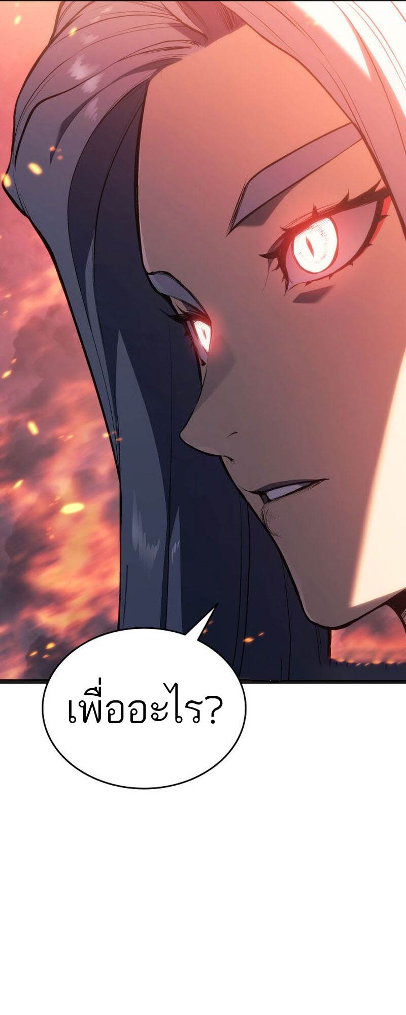 Reaper of the Drifting Moon ตอนที่ 80 หน้า 52
