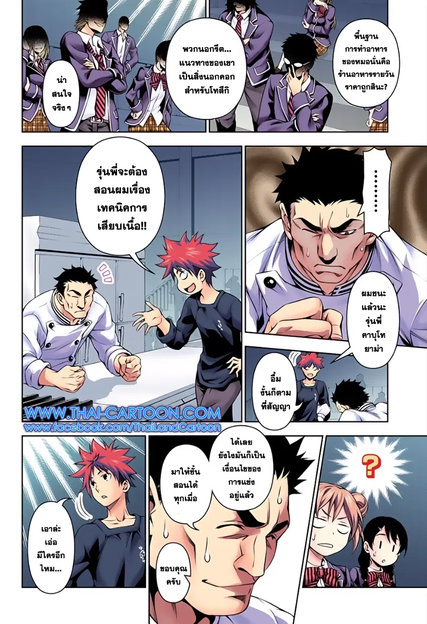 Shokugeki no Soma ตอนที่ 117 หน้า 8