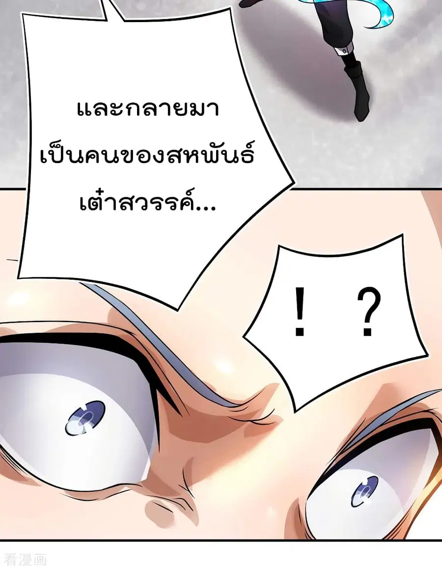 Immortal King of City ตอนที่ 124 หน้า 31