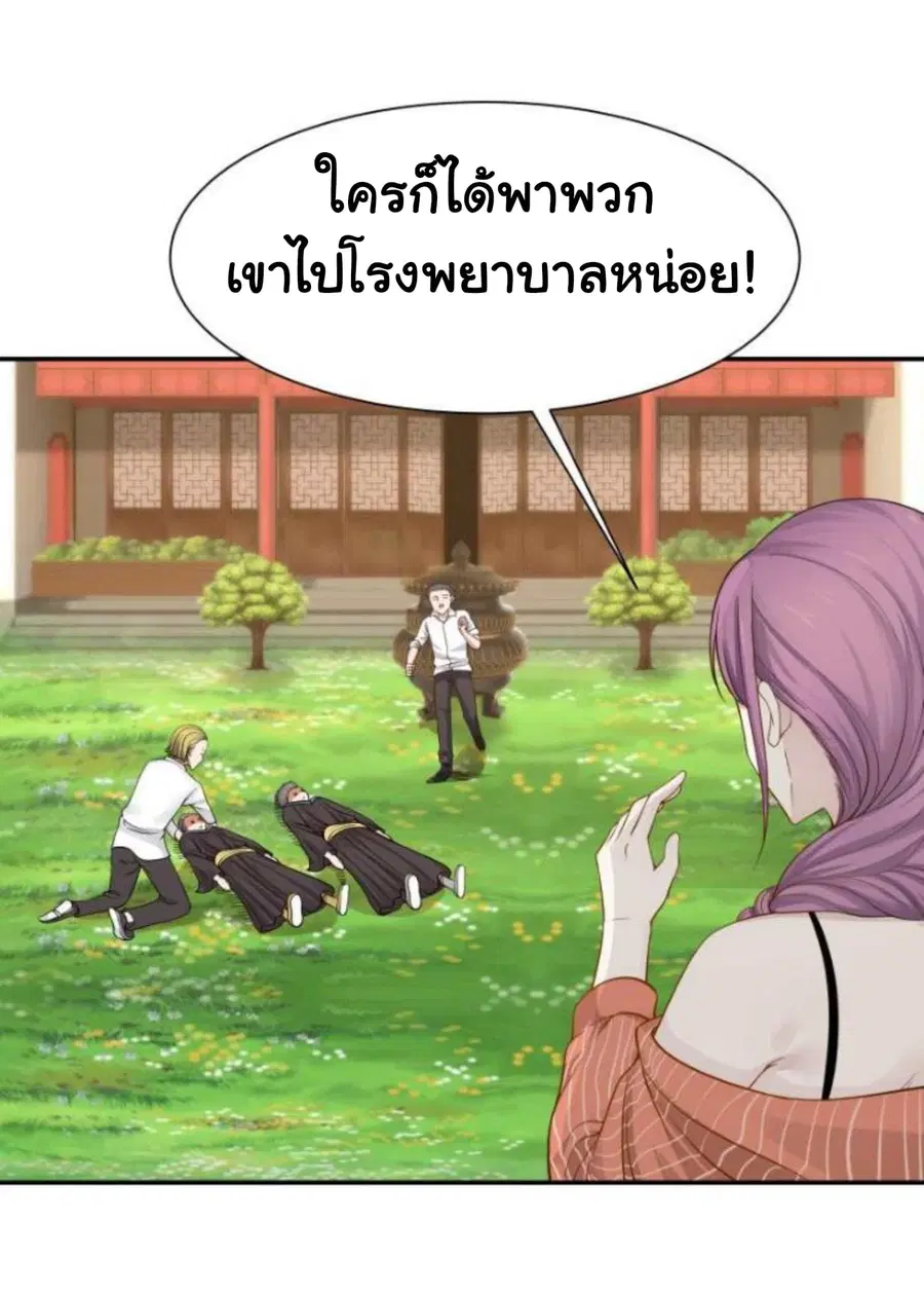 I Have a Dragon in My Body ตอนที่ 51 หน้า 5