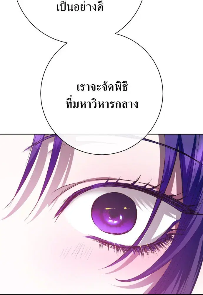 Your Throne ตอนที่ 173 หน้า 70