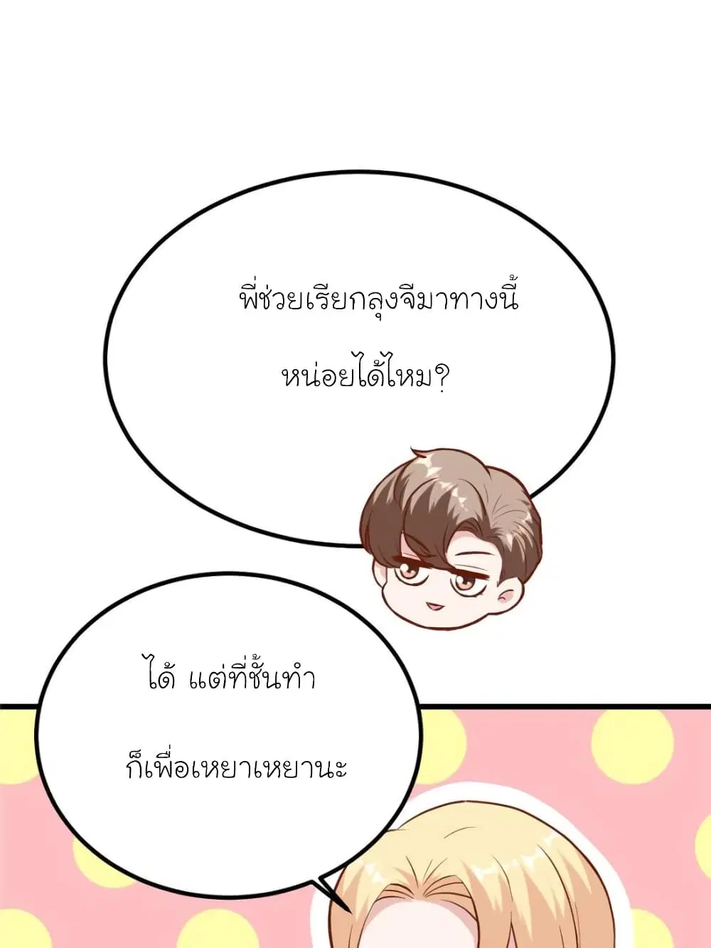 My Beautiful Time with You ตอนที่ 172 หน้า 34