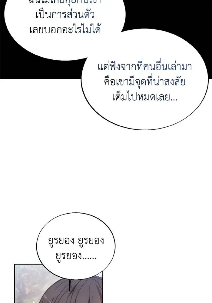 How to Live as a Villain ตอนที่ 132 หน้า 32