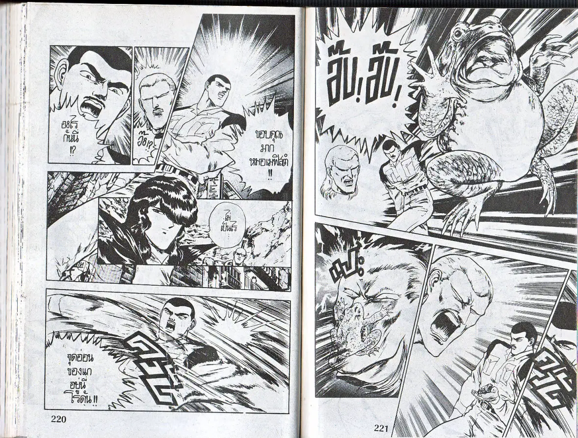 Makai Toshi Hunter ตอนที่ 141 หน้า 8