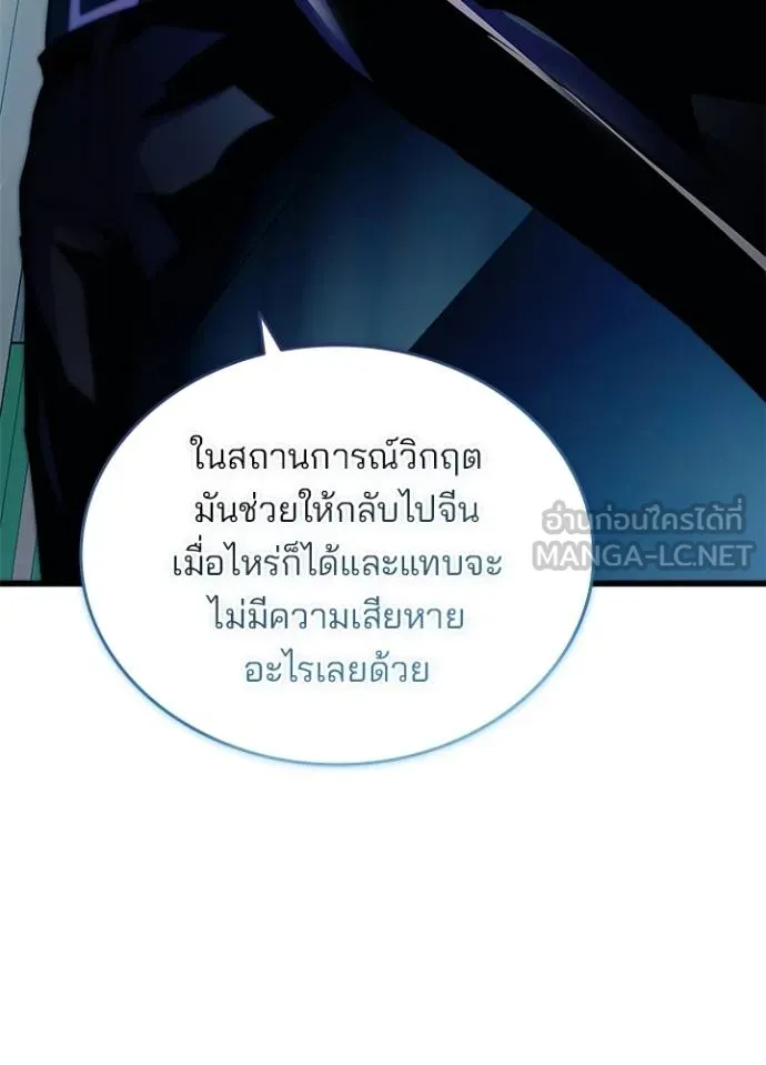 Villain to Kill ตอนที่ 166 หน้า 57