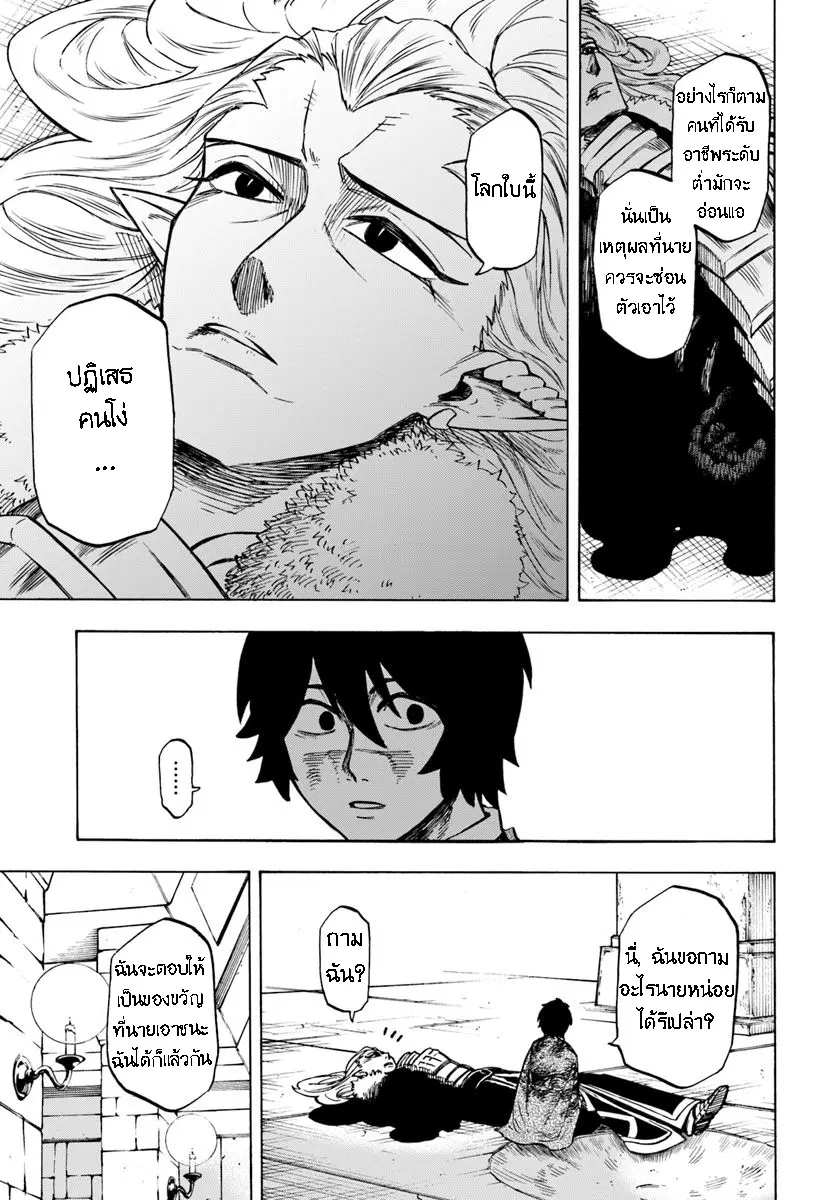 Nito no Taidana Isekai Shoukougun – กลุ่มอาการต่างโลกที่เกียจคร้านของนิโตะ ตอนที่ 3 หน้า 28