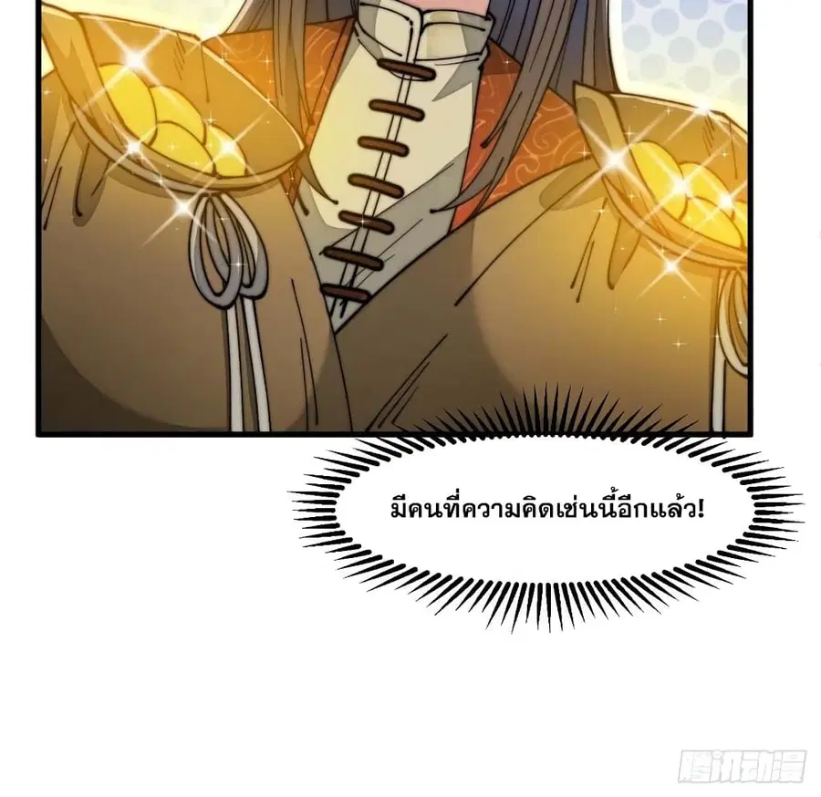 I’m Really Not the Son of Luck ตอนที่ 13 หน้า 84
