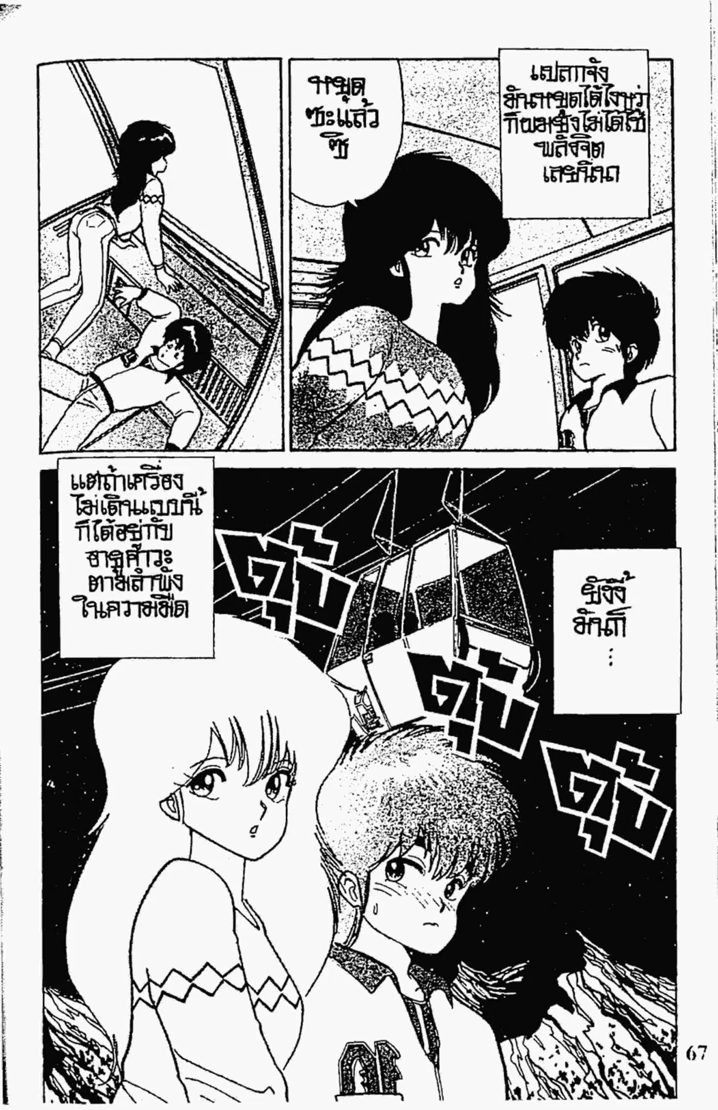 Kimagure Orange☆Road ตอนที่ 45 หน้า 20