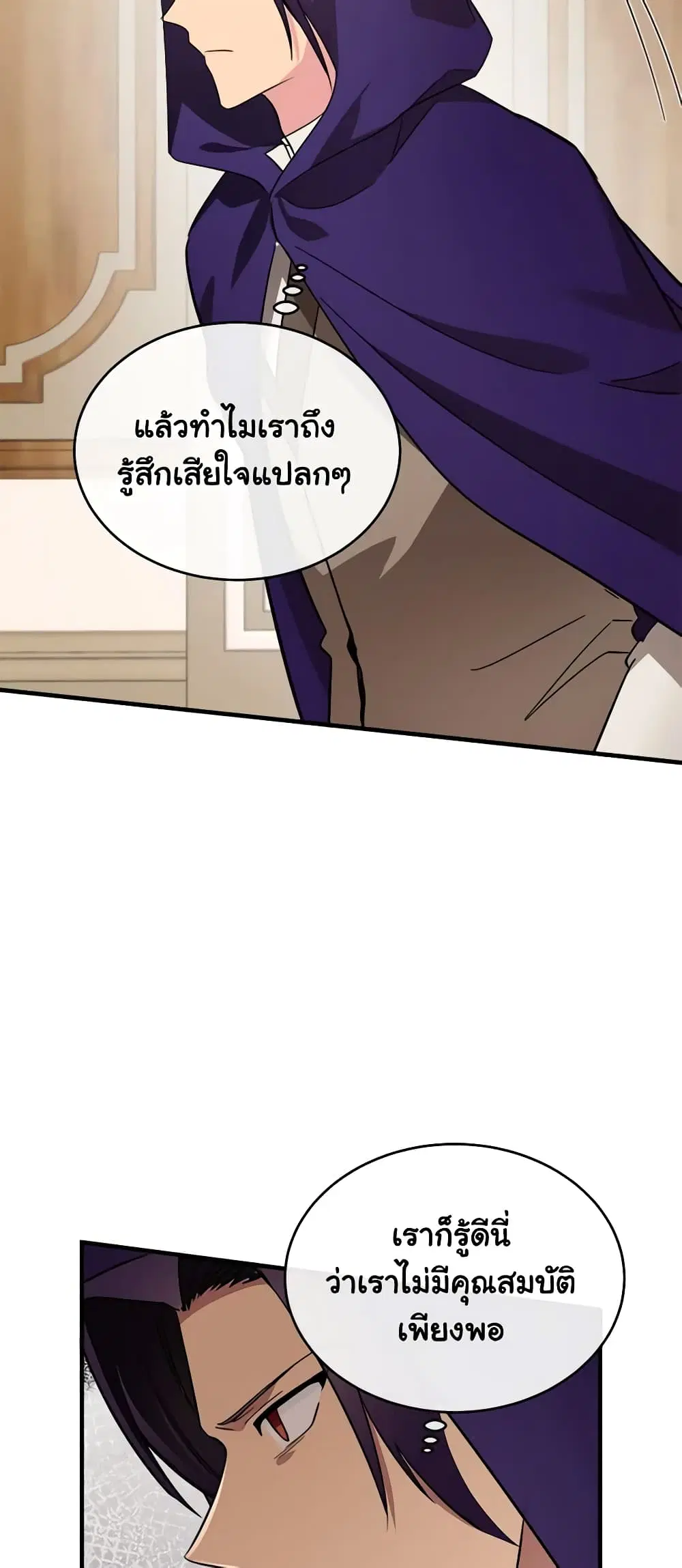 The Villainess Lives Again ตอนที่ 88 หน้า 43