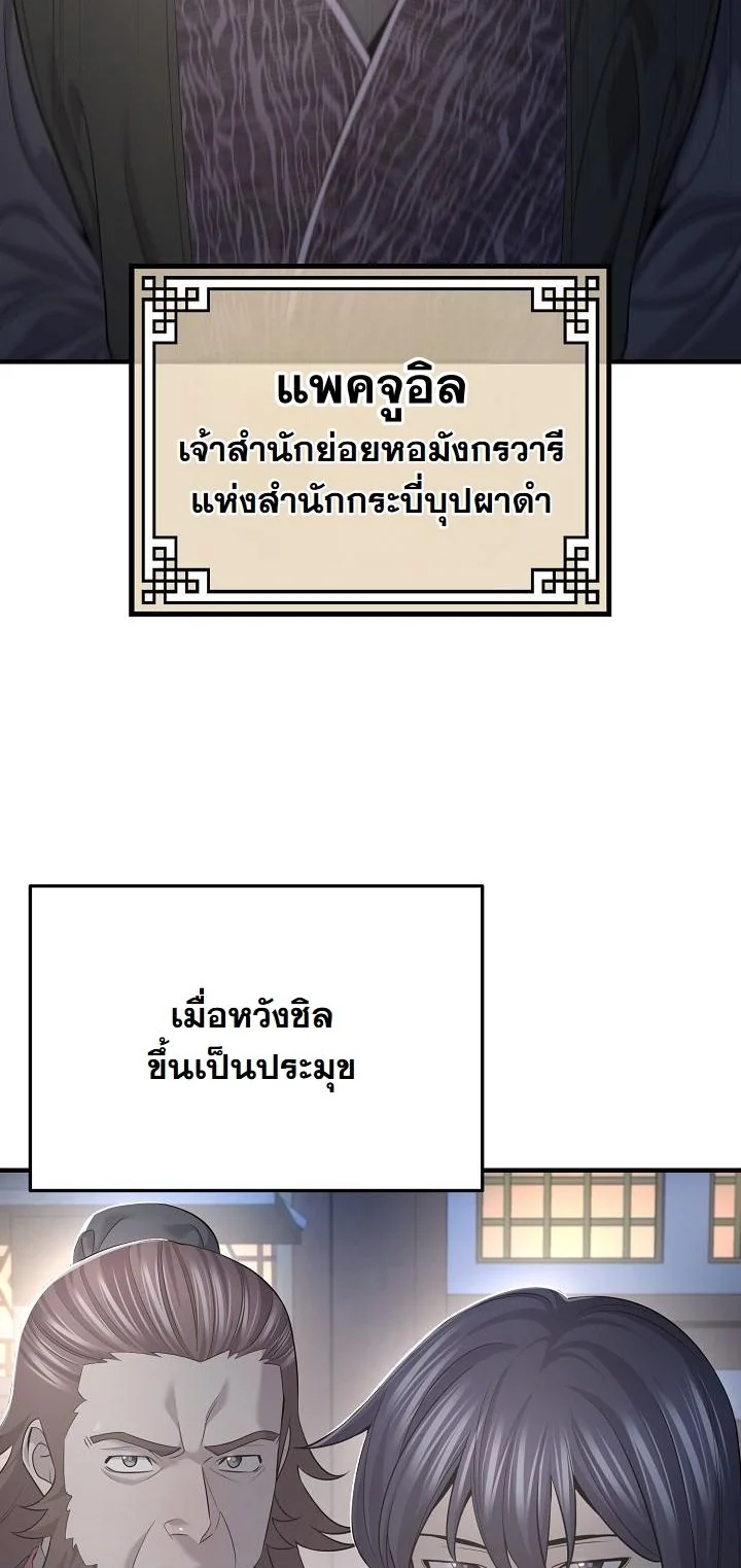 Monopolizing All Opportunities ตอนที่ 27 หน้า 22
