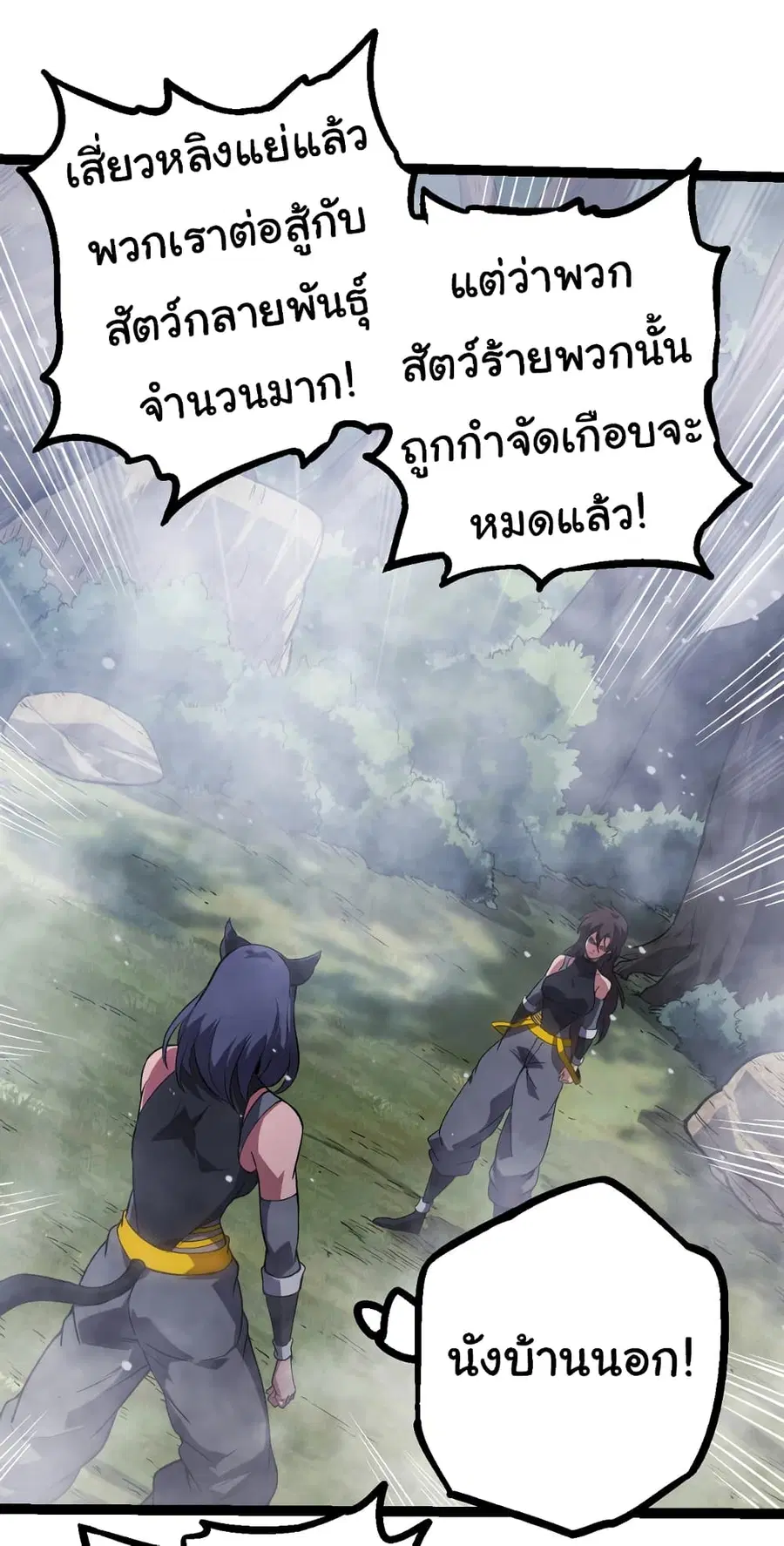 Evolution from the Big Tree ตอนที่ 61 หน้า 17
