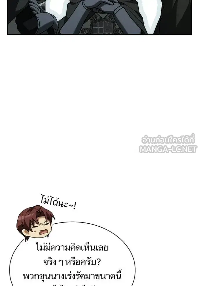 I Am the Queen in This Life ตอนที่ 188 หน้า 76