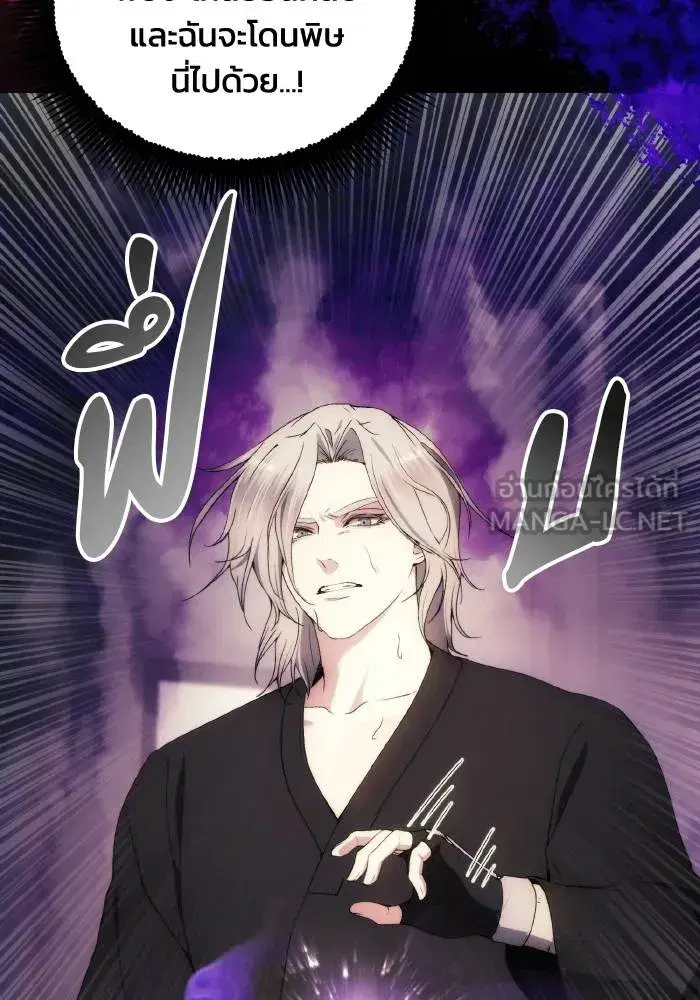 How to Live as a Villain ตอนที่ 76 หน้า 21
