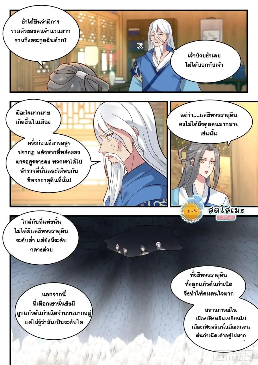 Martial Peak ตอนที่ 1779 หน้า 4