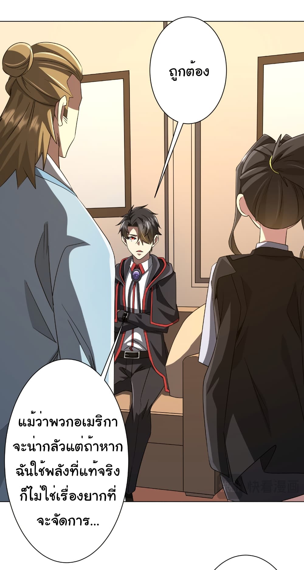 Start with Trillions of Coins ตอนที่ 163 หน้า 35