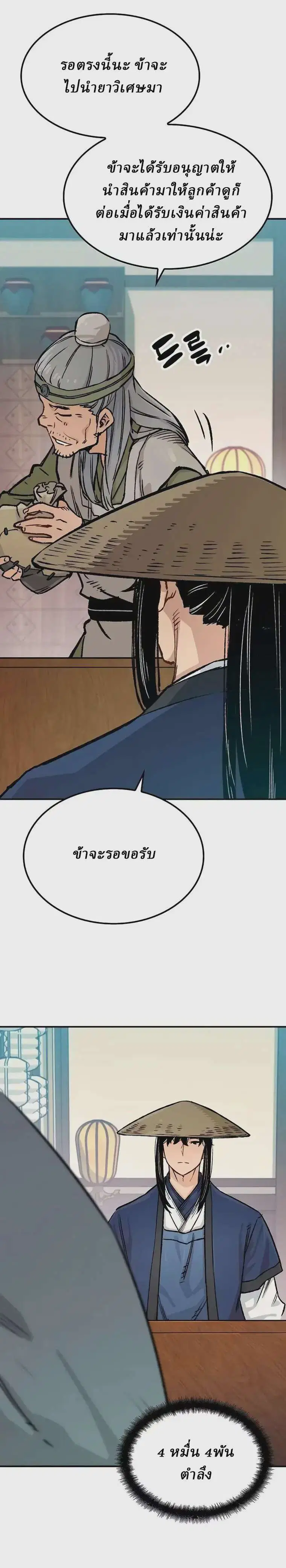 Reborn As The Heavenly Demon ตอนที่ 15 หน้า 34