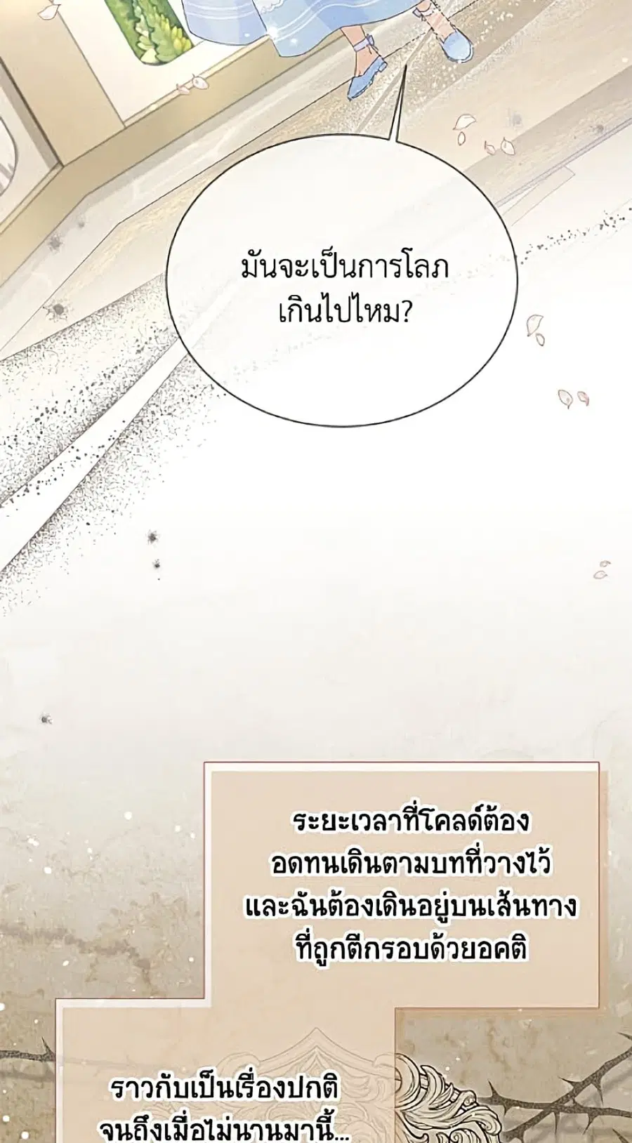 The Soulless Duchess ตอนที่ 160 หน้า 41
