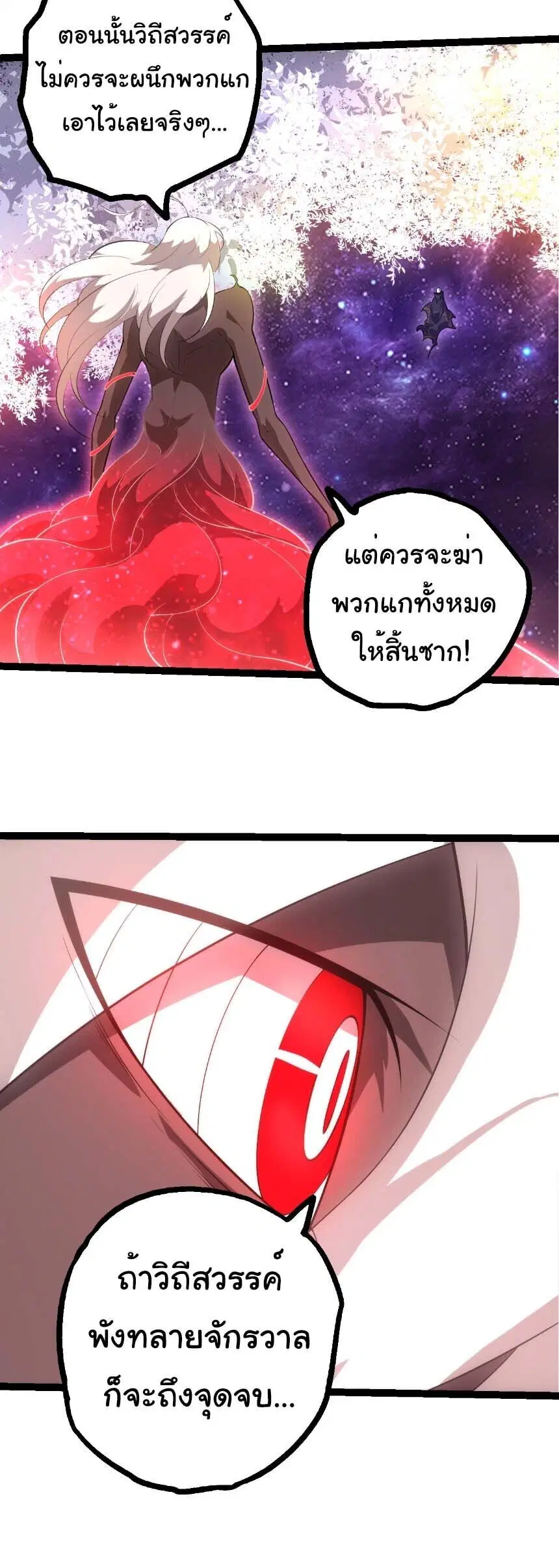 Evolution from the Big Tree ตอนที่ 508 หน้า 15