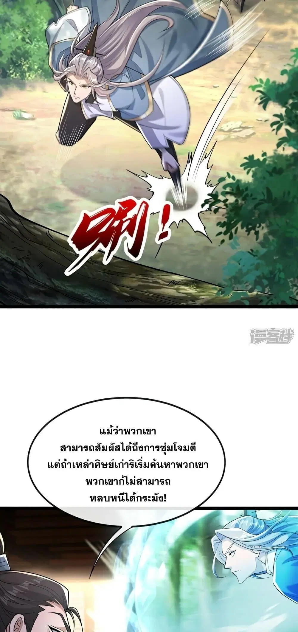 The Ten Great Emperors At The Beginning Are All My Apprentices ตอนที่ 111 หน้า 19