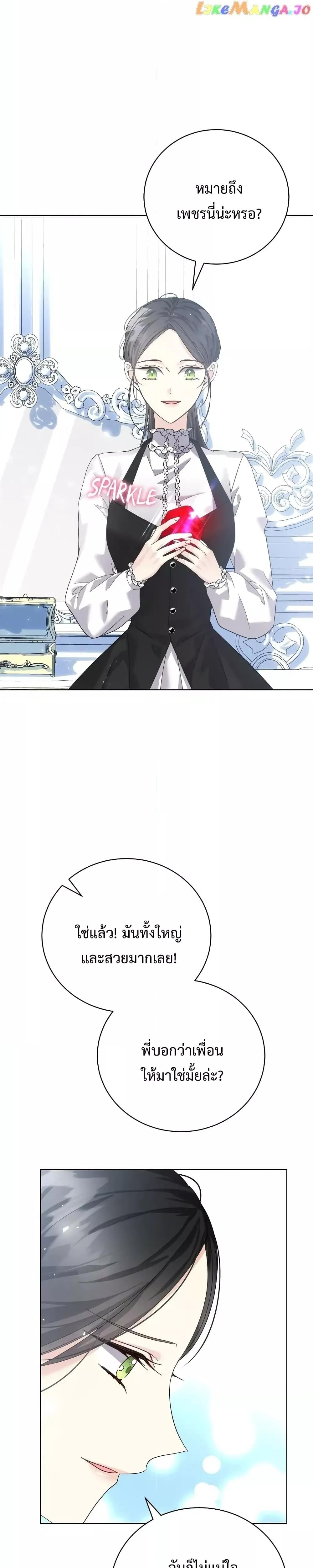 I Grabbed the Tyrant’s Heart ตอนที่ 16 หน้า 21
