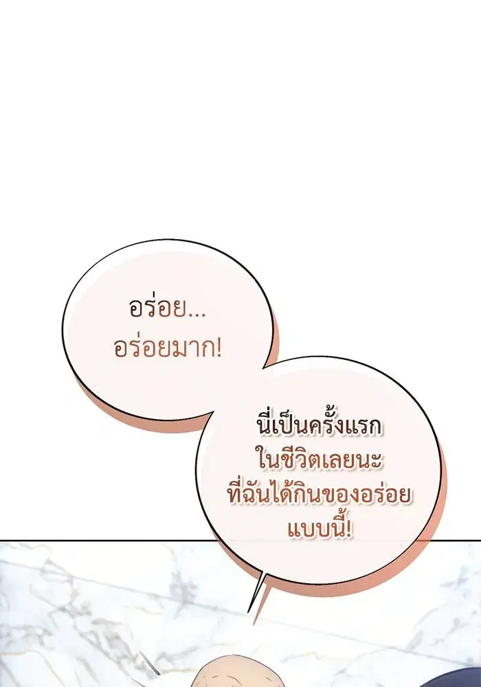 How to Live as a Villain ตอนที่ 111 หน้า 101