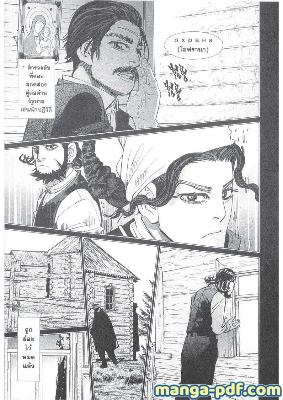 Golden Kamuy ตอนที่ 178 หน้า 7