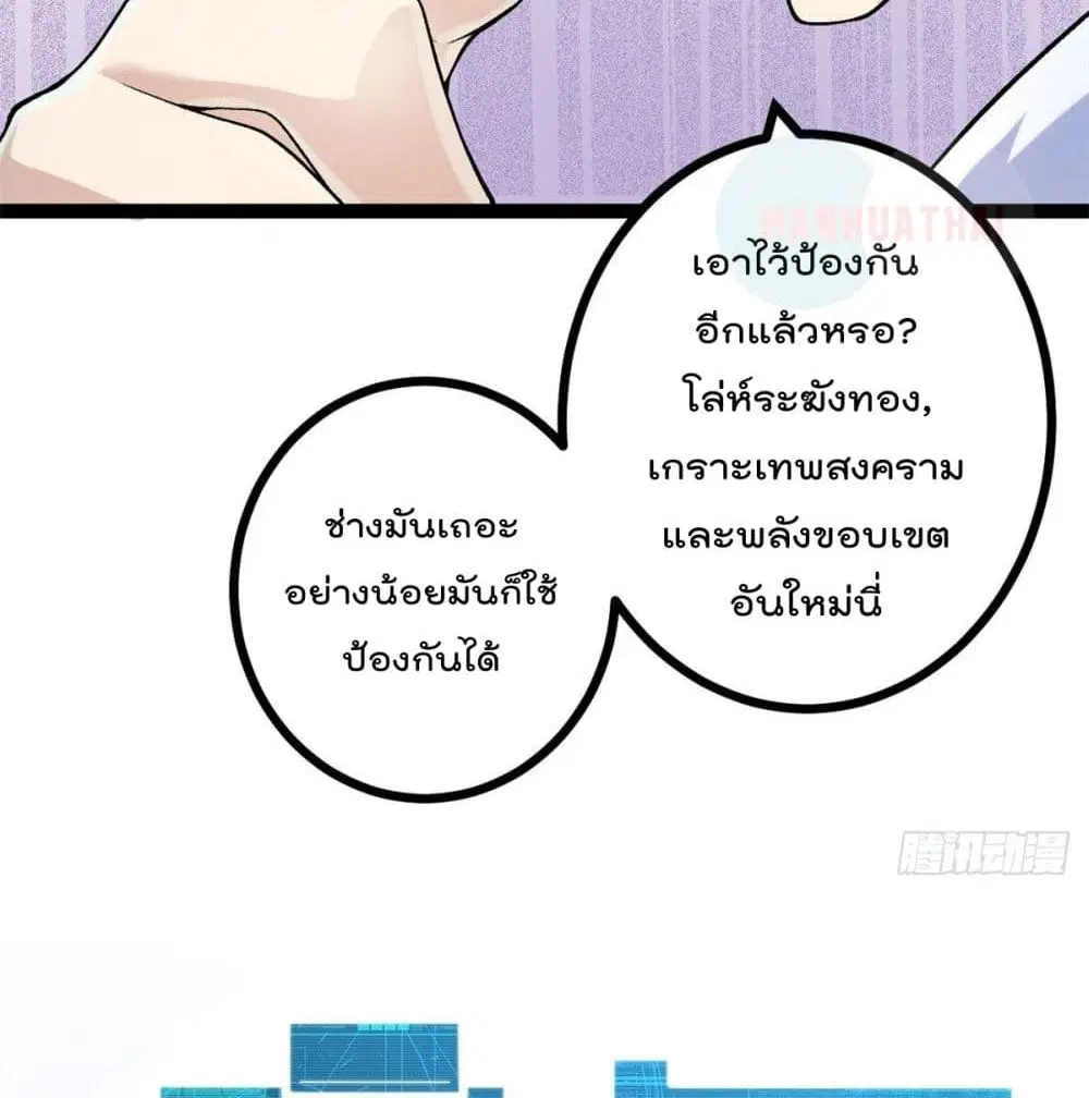 Shadow Hack ตอนที่ 40 หน้า 49