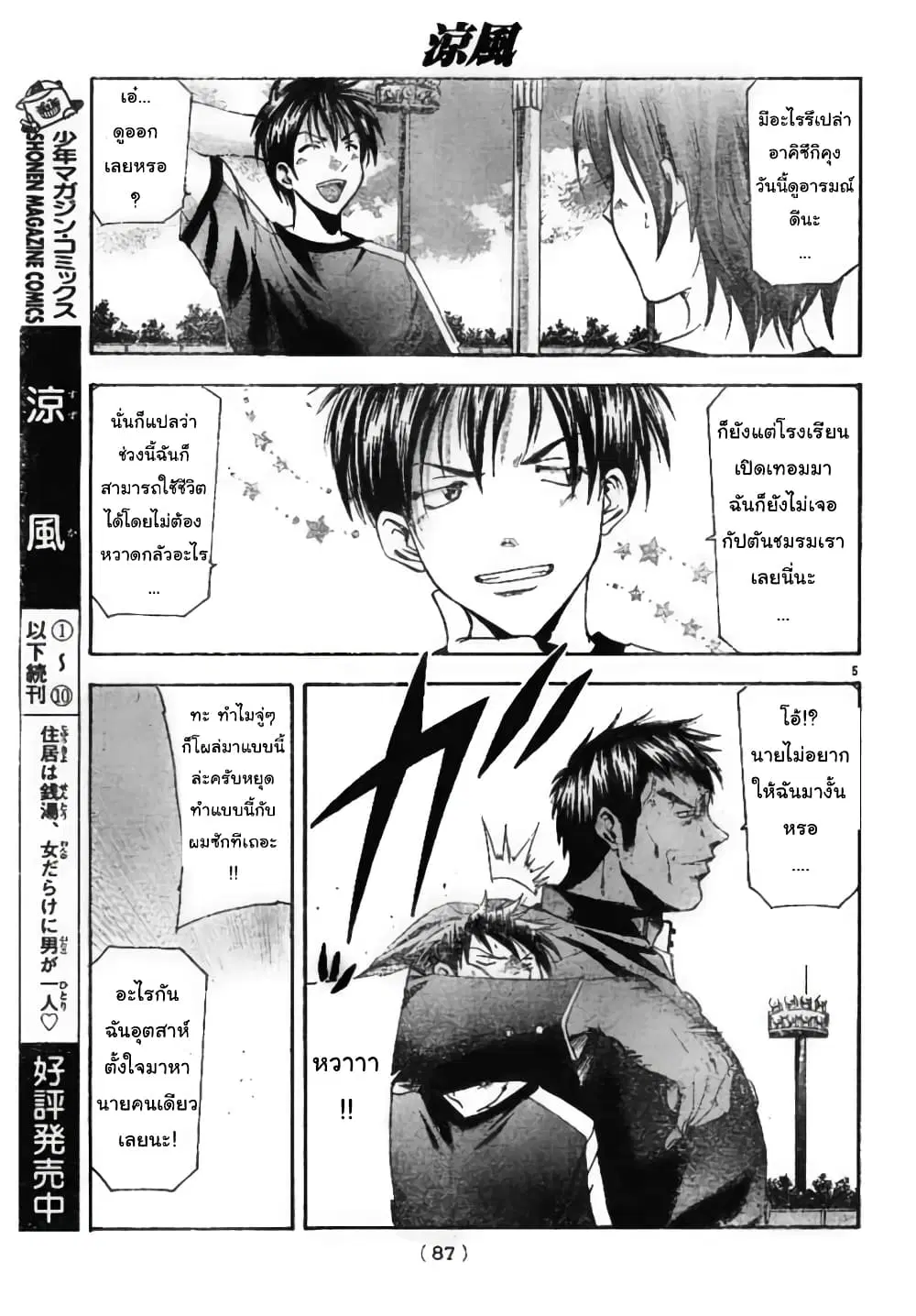 Suzuka ตอนที่ 94 หน้า 5