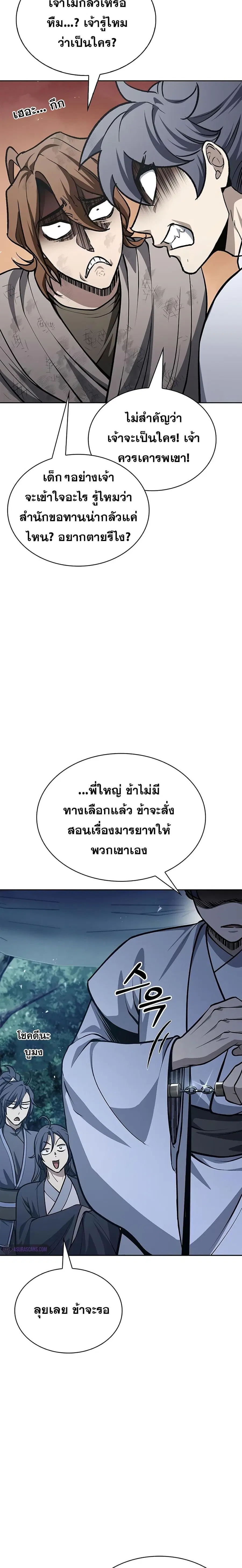 Heavenly Grand Archive’s Young Master ตอนที่ 21 หน้า 13