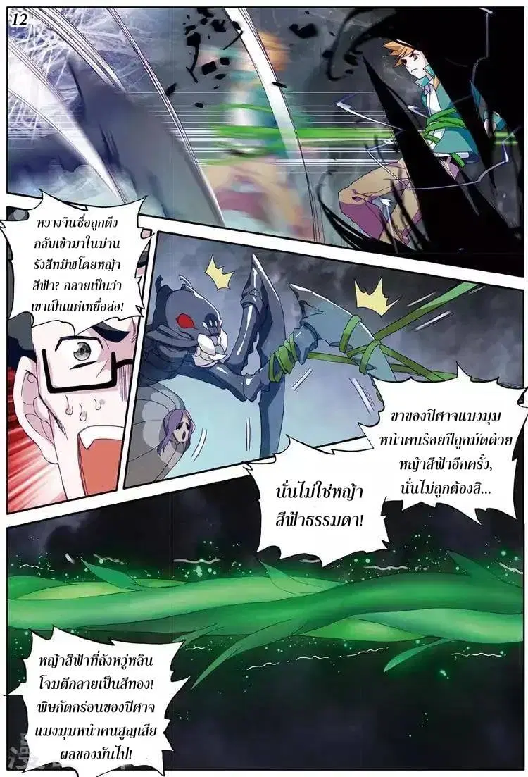 Douluo Dalu III: Longwang Chuanshuo ตอนที่ 57 หน้า 13