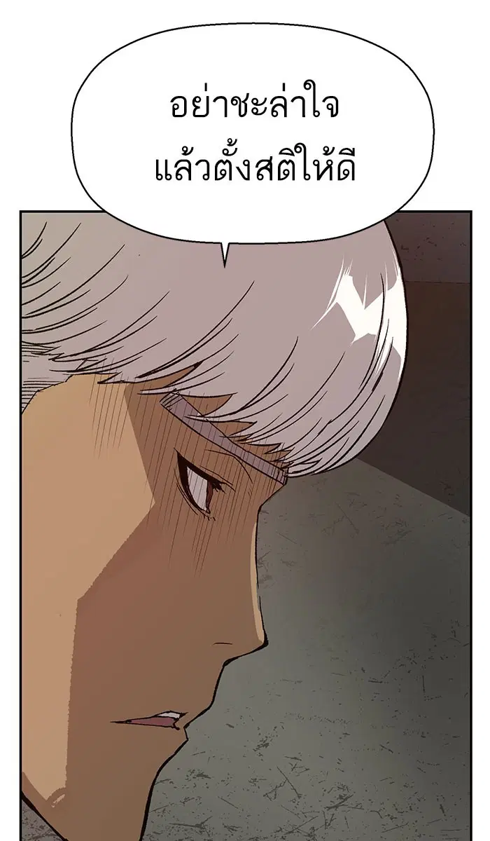 Weak Hero ตอนที่ 167 หน้า 77