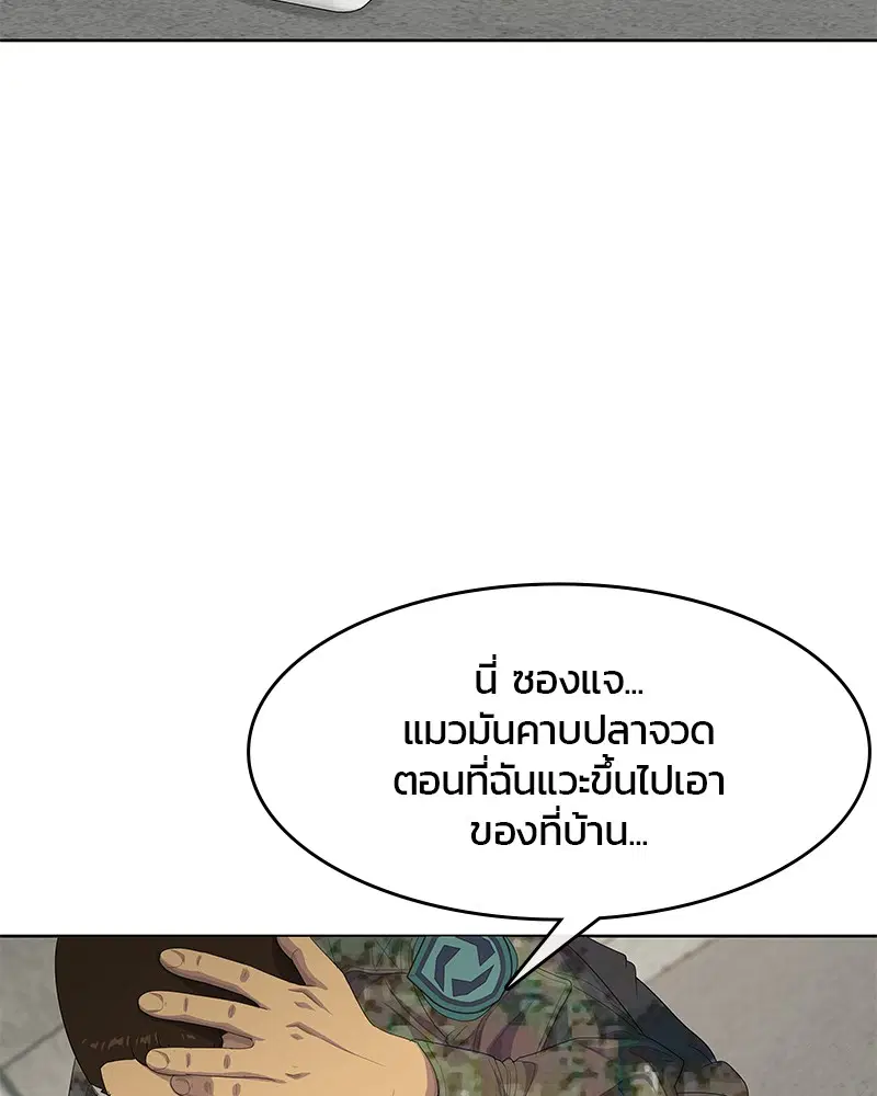 Kitchen Soldier ตอนที่ 168 หน้า 18