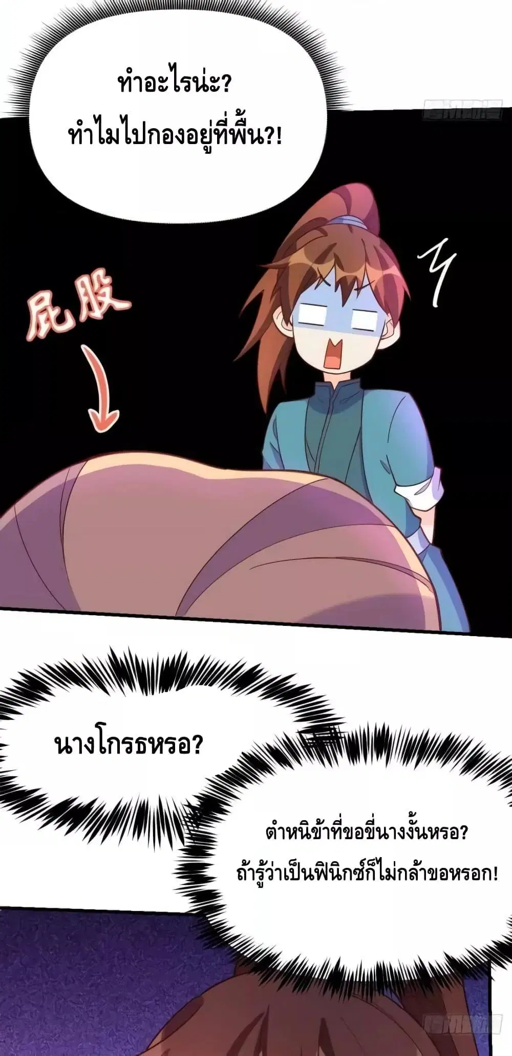 It Turns Out That I Am A Big Cultivator ตอนที่ 158 หน้า 5