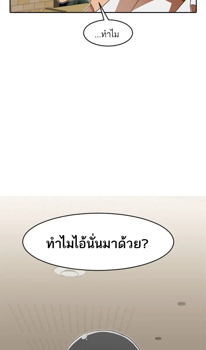 Random Chat ตอนที่ 181 หน้า 47