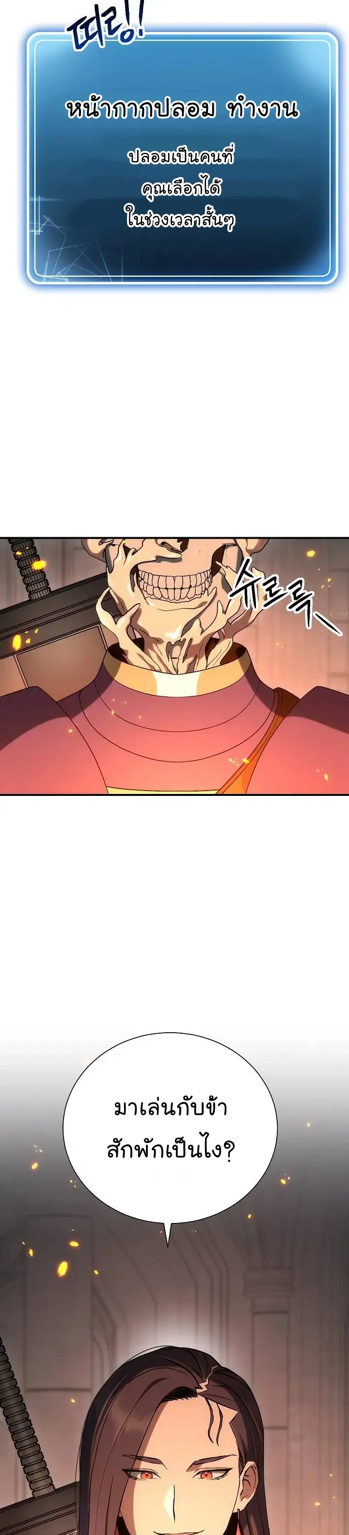 Skeleton Soldier ตอนที่ 154 หน้า 47