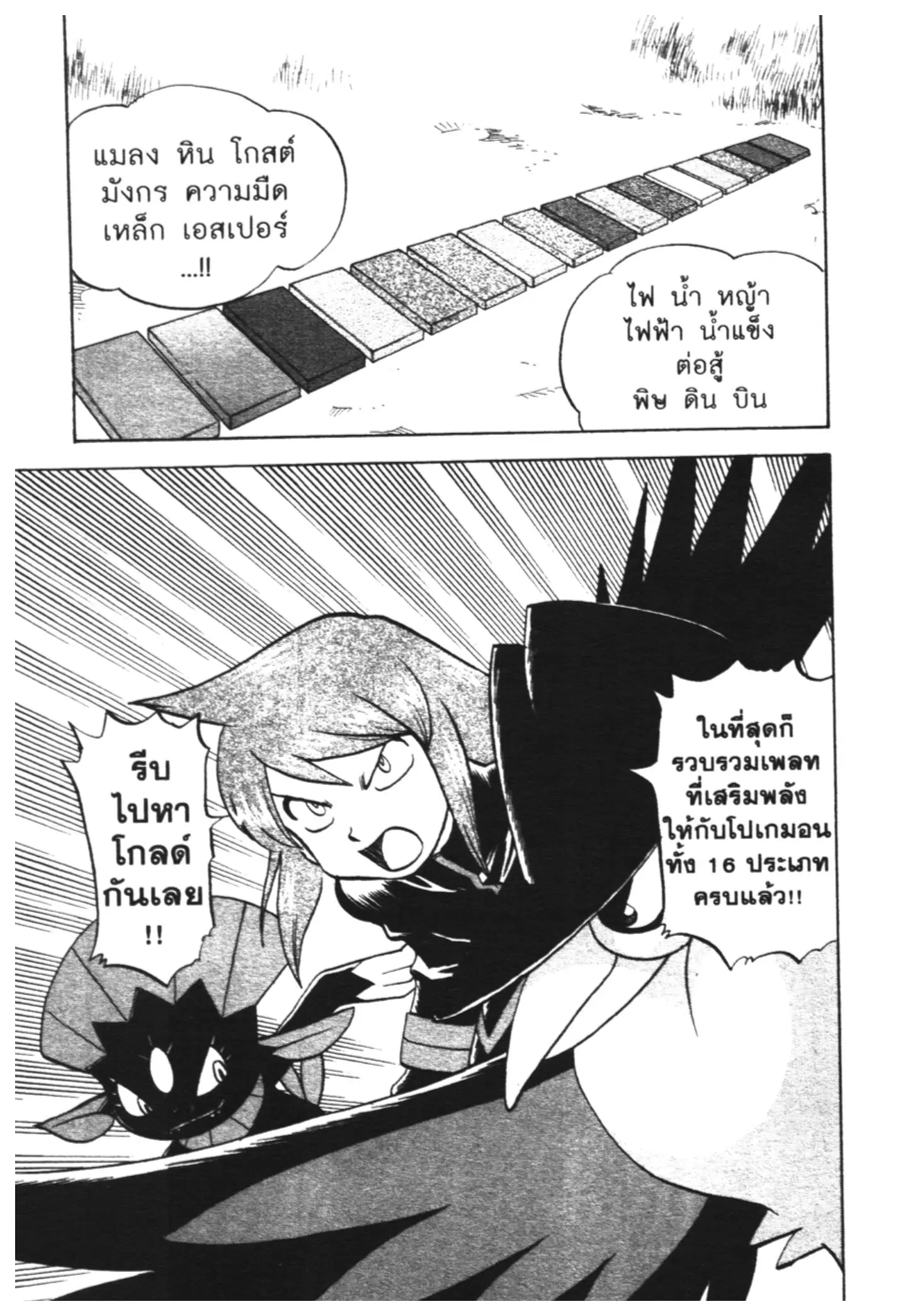 Pokémon ตอนที่ 454 หน้า 4
