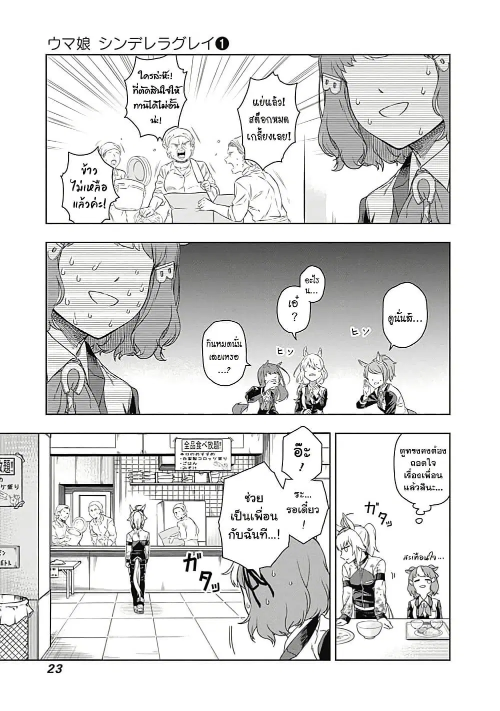 Uma Musume: Cinderella Gray ตอนที่ 1 หน้า 22