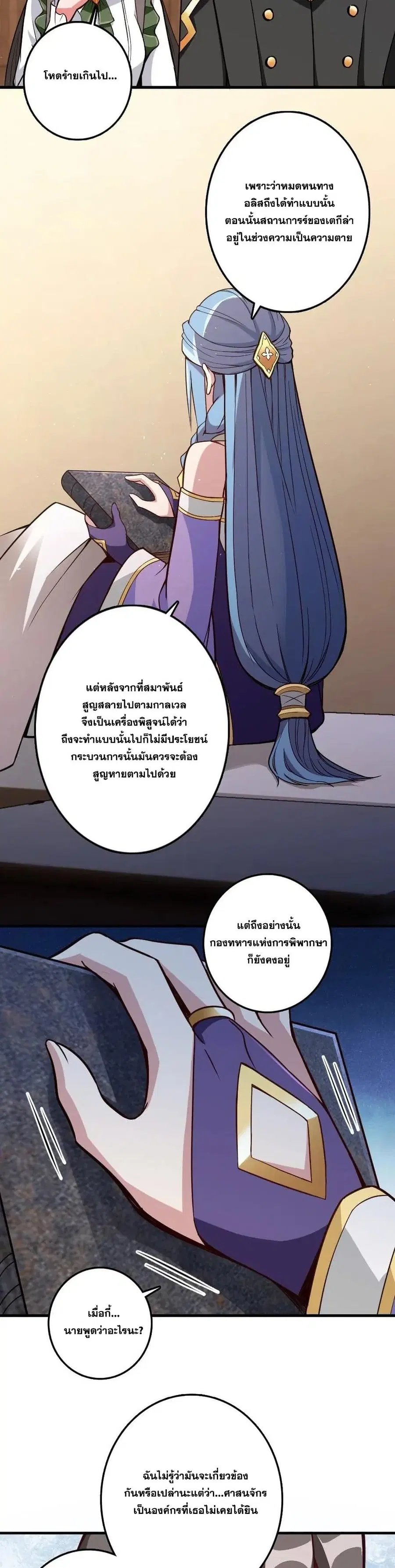 Release That Witch ตอนที่ 215 หน้า 8