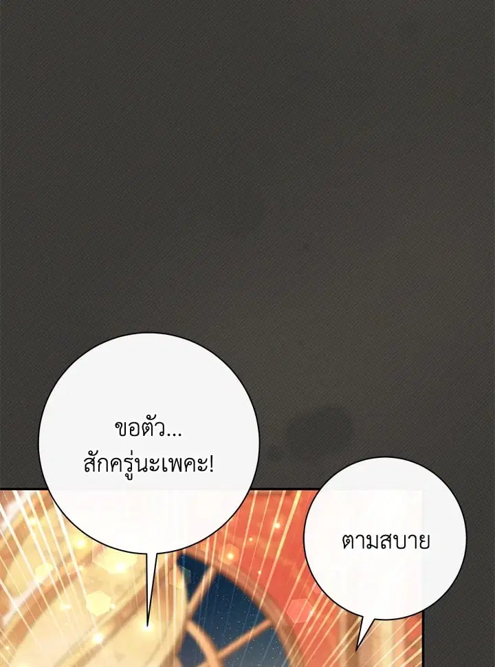 The Villain’s Match Is Too Perfect – คู่ดูตัวของนางร้ายเพอร์เฟกต์เกินไป ตอนที่ 67 หน้า 18
