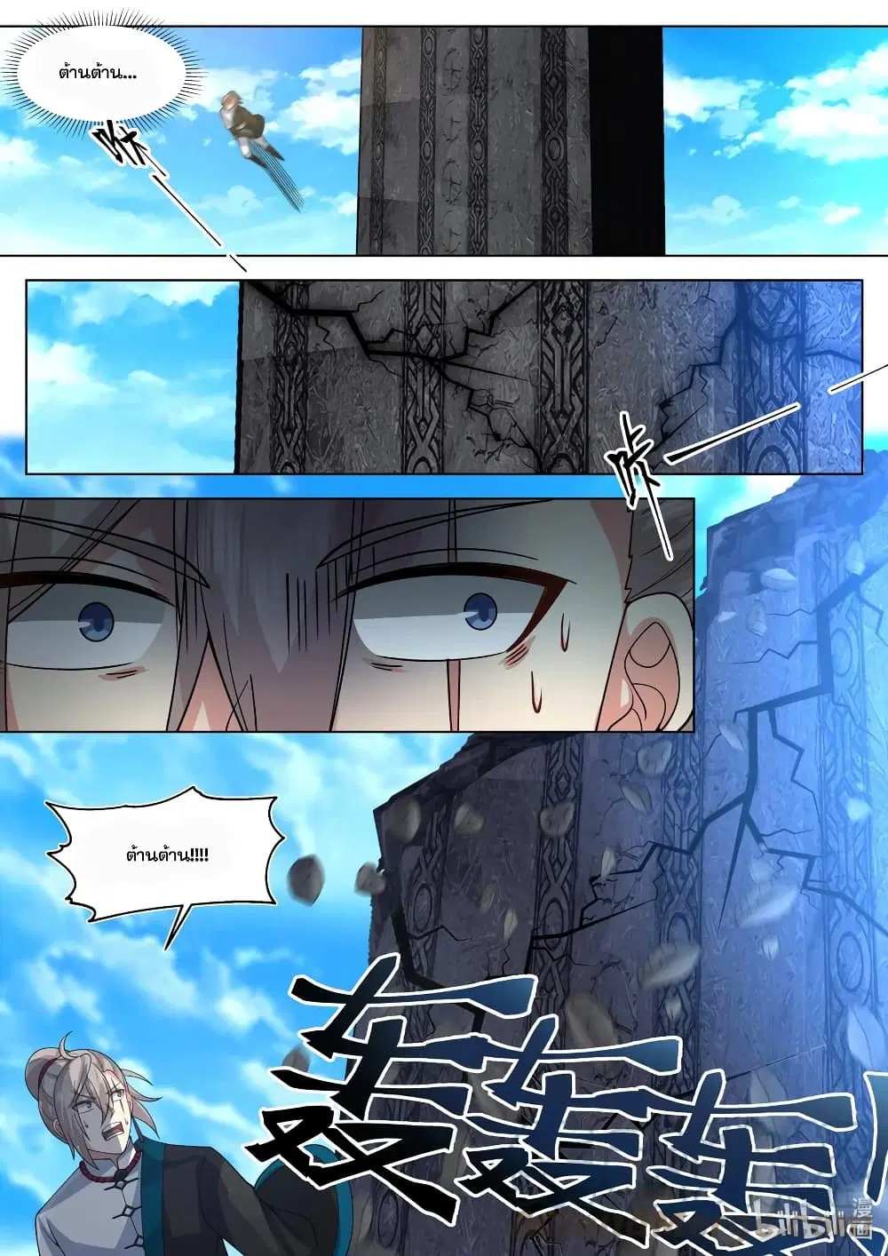 Martial God Asura ตอนที่ 514 หน้า 11