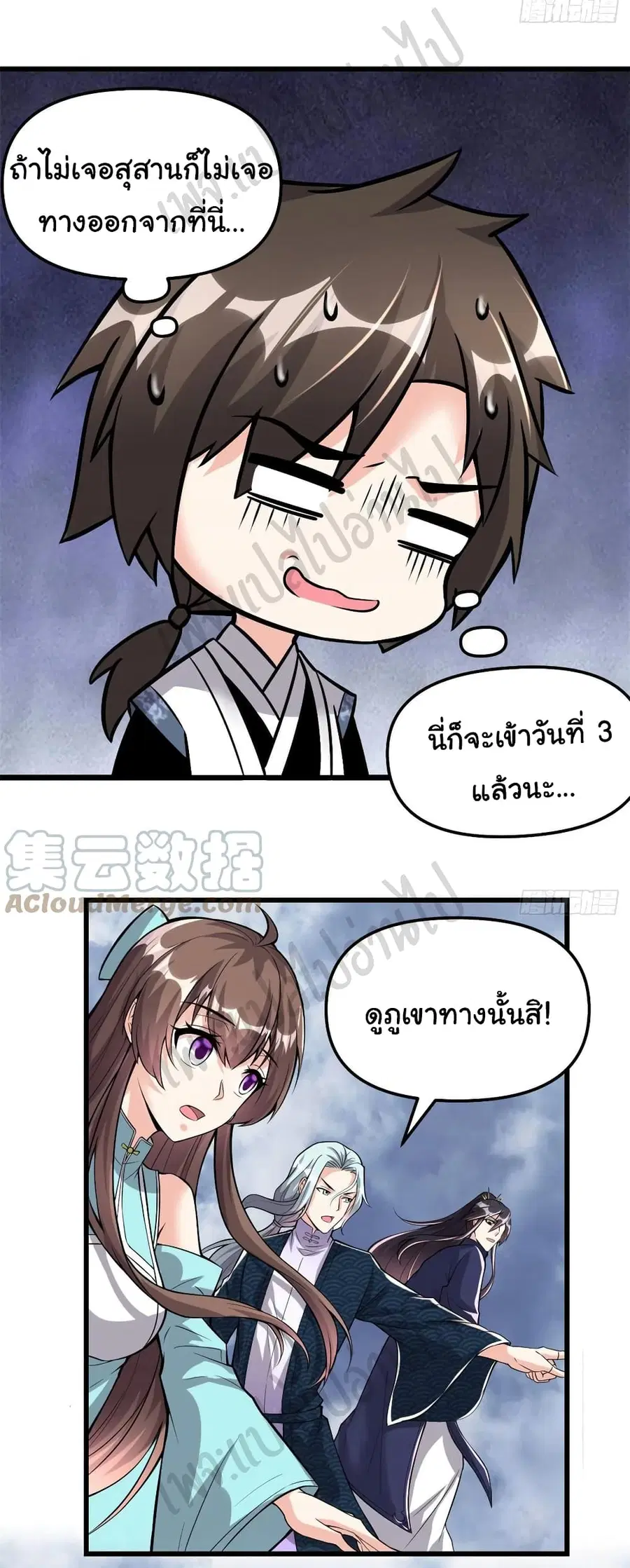 I might be A Fake Fairy ตอนที่ 206 หน้า 12