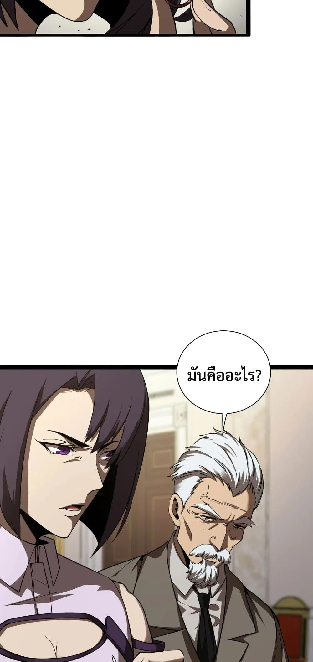 World’s Apocalypse Online ตอนที่ 4 หน้า 31