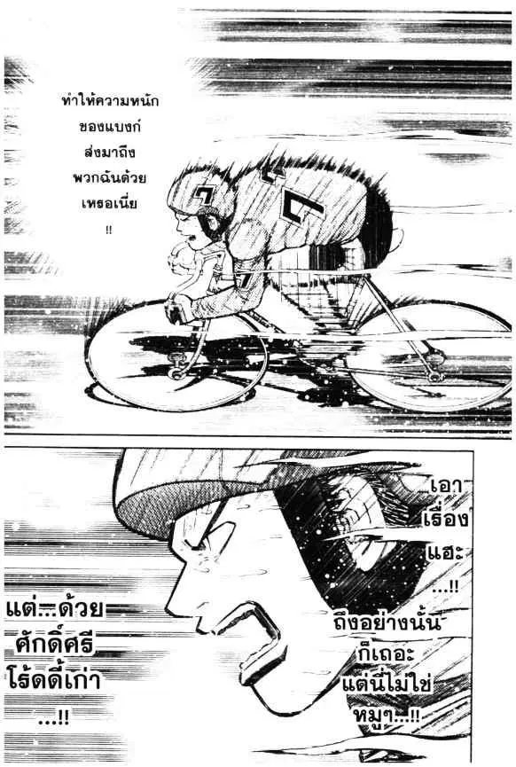 Odds GP! ตอนที่ 15 หน้า 7