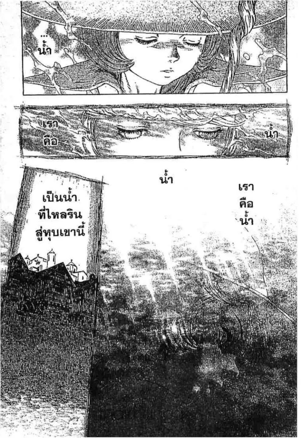 Berserk ตอนที่ 221 หน้า 10