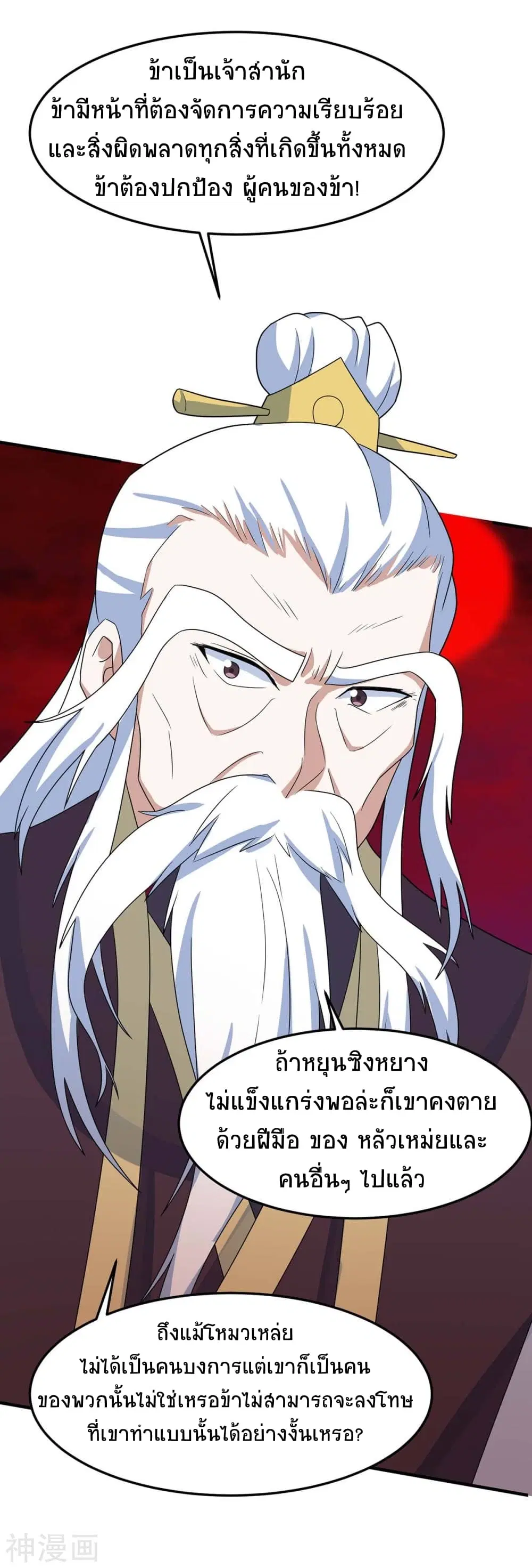 Return of Divine Emperor ตอนที่ 142 หน้า 21