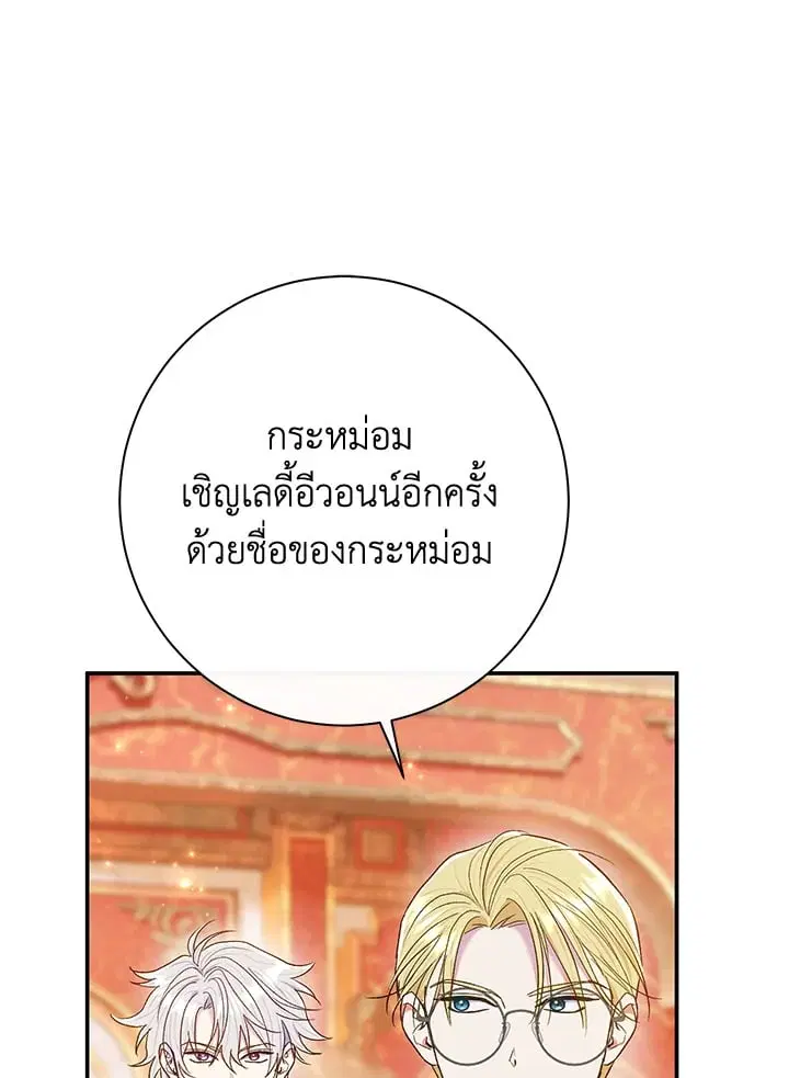 The Villain’s Match Is Too Perfect – คู่ดูตัวของนางร้ายเพอร์เฟกต์เกินไป ตอนที่ 63 หน้า 64